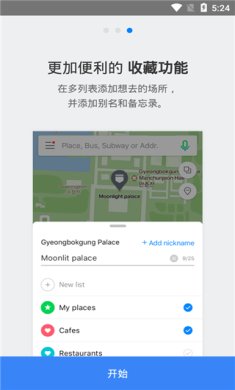 naver地图高清中文版下载-naver地图app下载v5.31.0.7