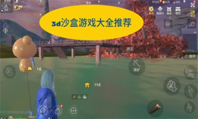 好玩的3d沙盒手游有哪些?