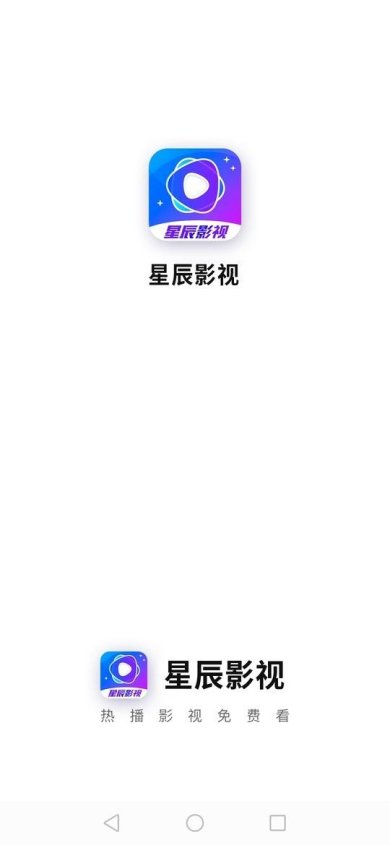 星辰影视无广告免费手机版下载-星辰影视app下载v3.1.1