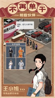 金牌合伙人官方正版下载-金牌合伙人安卓最新版手游下载v1.0.145