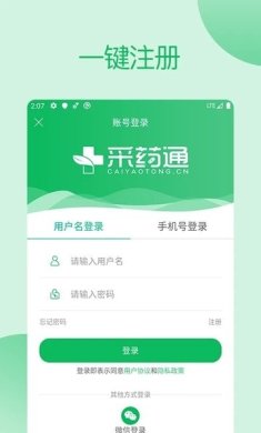采药通app下载-采药通下载v3.0.125