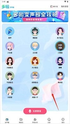 多啦变声器app官方最新版下载-多啦变声器app下载v1.9.2