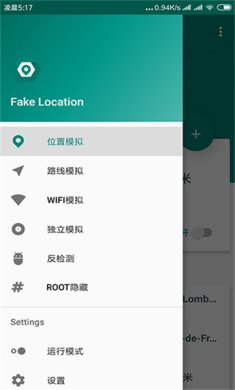 Fake Location虚拟位置专业破解版下载-Fake Location安卓版下载v1.3.5 BETA