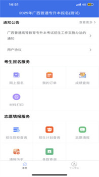 广西专升本app官方最新版下载-广西专升本app下载v1.0.0