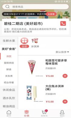 美好买菜app下载-美好买菜下载v3.4.32