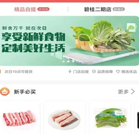 美好买菜app下载-美好买菜下载v3.4.32