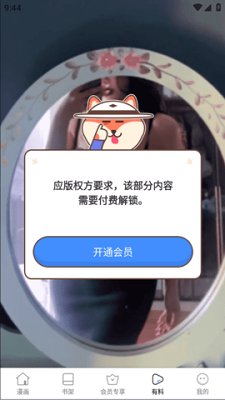 羞羞漫画永久免费无广告版下载-羞羞漫画app下载v1.0