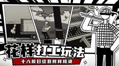 荣誉打工人官方正版下载-荣誉打工人安卓最新版手游下载v1.2.2