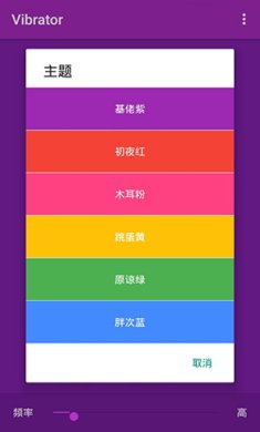 Vibrator app(震动模式)官方手机版下载-Vibratorapp下载v3.4.0