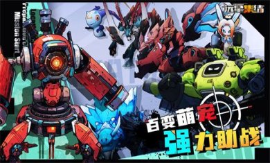 远星集结官方最新版下载-远星集结游戏安卓版下载v1.0.0