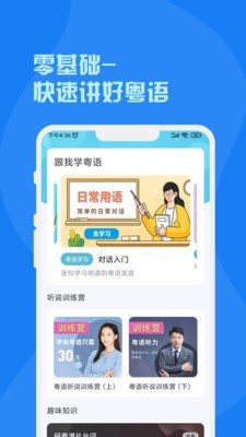 粤语词典app官方版2024下载-粤语词典app下载v1.0.3