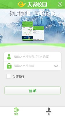 天翼校园网免认证登录手机客户端下载-天翼校园app下载v3.6