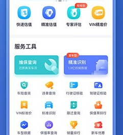 二手车估价APP下载-二手车估价下载v5.8.27