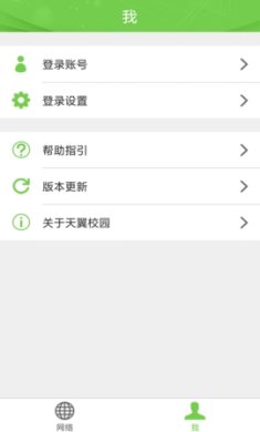 天翼校园网免认证登录手机客户端下载-天翼校园app下载v3.6