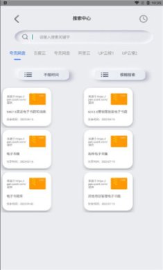 网盘搜索器app官网免费修复版下载-网盘搜索器app下载v1.2.7