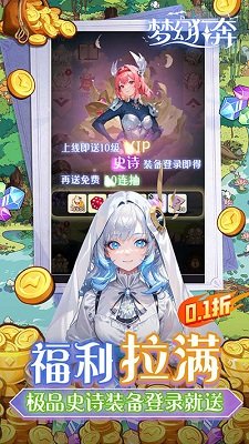 梦幻狂奔官方正版下载-梦幻狂奔安卓最新版手游下载v1.0.15