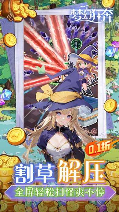 梦幻狂奔官方正版下载-梦幻狂奔安卓最新版手游下载v1.0.15