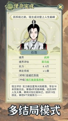 穿越者系统模拟官方正版下载-穿越者系统模拟手游下载v1.0.5