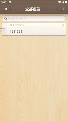 锤子便签最新官方免费手机版下载-锤子便签app下载v4.1.5