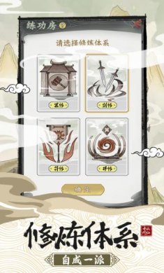 不一样的修仙宗门2官方正版下载-不一样的修仙宗门2手游下载v1.1.2