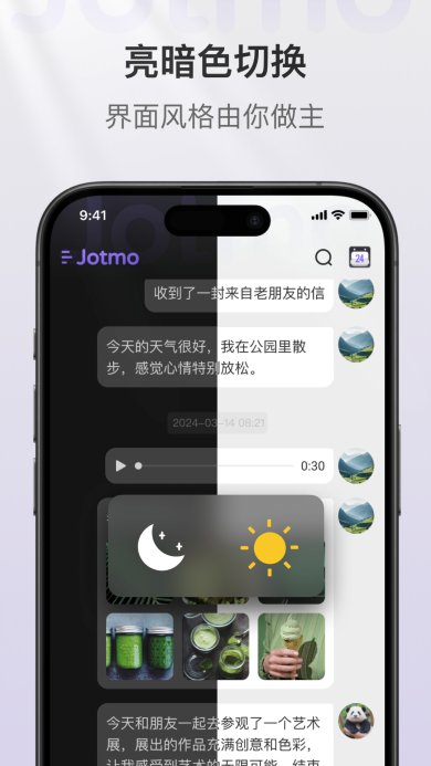 Timo笔记最新版免费版下载-Jotmo笔记app下载v2.13.0