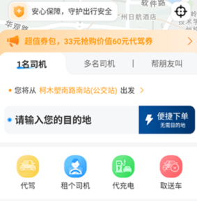 安师傅司机版下载-安师傅下载v17.1