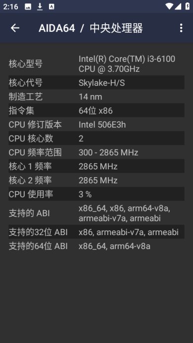AIDA64中文版App最新版下载-AIDA64中文版下载v2.05