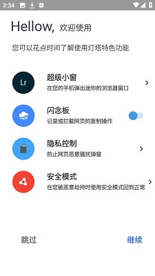 灯塔浏览器安卓手机免费版下载-灯塔浏览器app下载v1.1.4