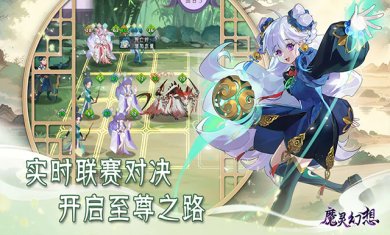 魔灵幻想官方正版下载-魔灵幻想安卓最新版手游下载v1.01