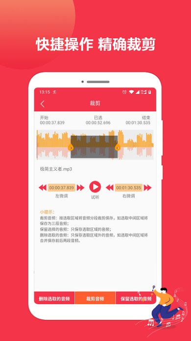音乐剪辑编辑器安卓版下载-音乐剪辑编辑器下载v1.5.23