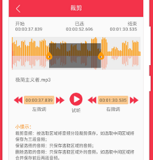 音乐剪辑编辑器安卓版下载-音乐剪辑编辑器下载v1.5.23