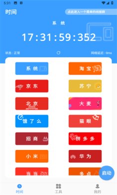 浮动时间最新版下载-浮动时间下载v3.4.3