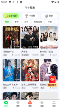 牛牛免费短剧app官方最新版下载-牛牛免费短剧app下载v5.1.3