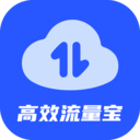 高效流量宝官方版下载-高效流量宝最新版下载v2.0.1