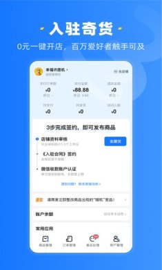 奇货商家助手官网下载-奇货商家助手最新版下载v1.0.2