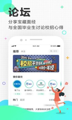 应届生求职网app下载-应届生求职网下载v9.20.0