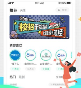 应届生求职网app下载-应届生求职网下载v9.20.0