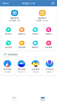 科目一科目四驾考app免费版下载-科目一科目四驾考app下载v9.4.0