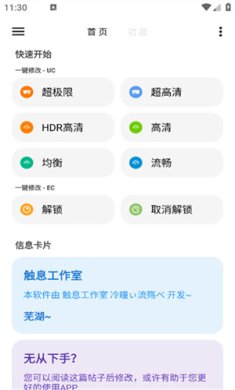 lt画质助手高级版2024最新版下载-LT画质助手app下载v5.0.6