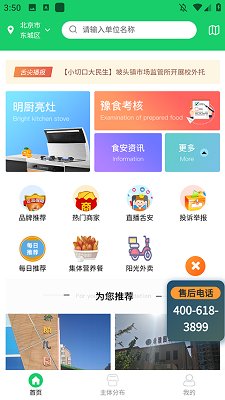 舌尖安全网app官方版免费下载-舌尖安全网app下载v1.3.3