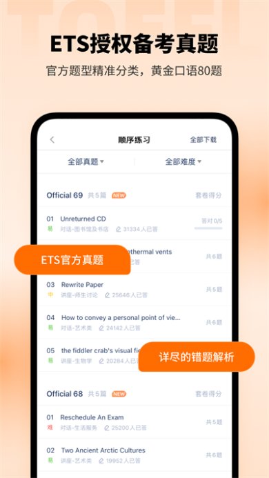 小站托福(托福模考软件)官方版下载-小站托福app下载v5.8.2
