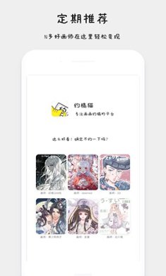 约稿猫最新版下载-约稿猫下载v1.6.2