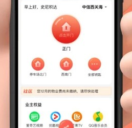 亲邻开门手机app下载-亲邻开门下载v4.9.3