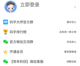 码字大师最新破解版下载-码字大师下载v2.0.8