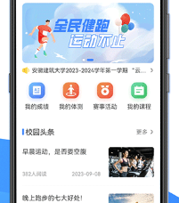 云运动官网下载-云运动下载v3.4.6