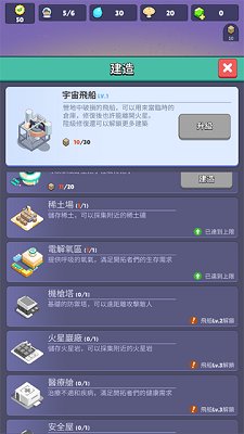 火星上的宇航员官方正版下载-火星上的宇航员最新版手游下载v2.0.8