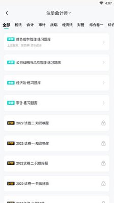 斯尔教育(财会考证平台)app安卓版下载-斯尔教育app下载v1.9.7.0