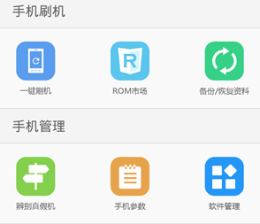 奇兔刷机助手手机版下载-奇兔刷机下载v2.0.4.8