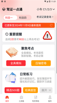 驾证一点通app官方最新版下载-驾证一点通app下载v1.0.4