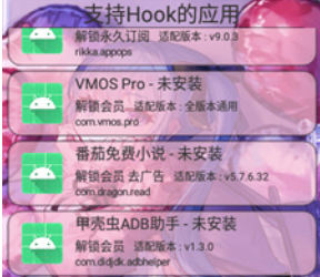 hookvip模块最新版下载-hookvip模块下载v3.5.6
